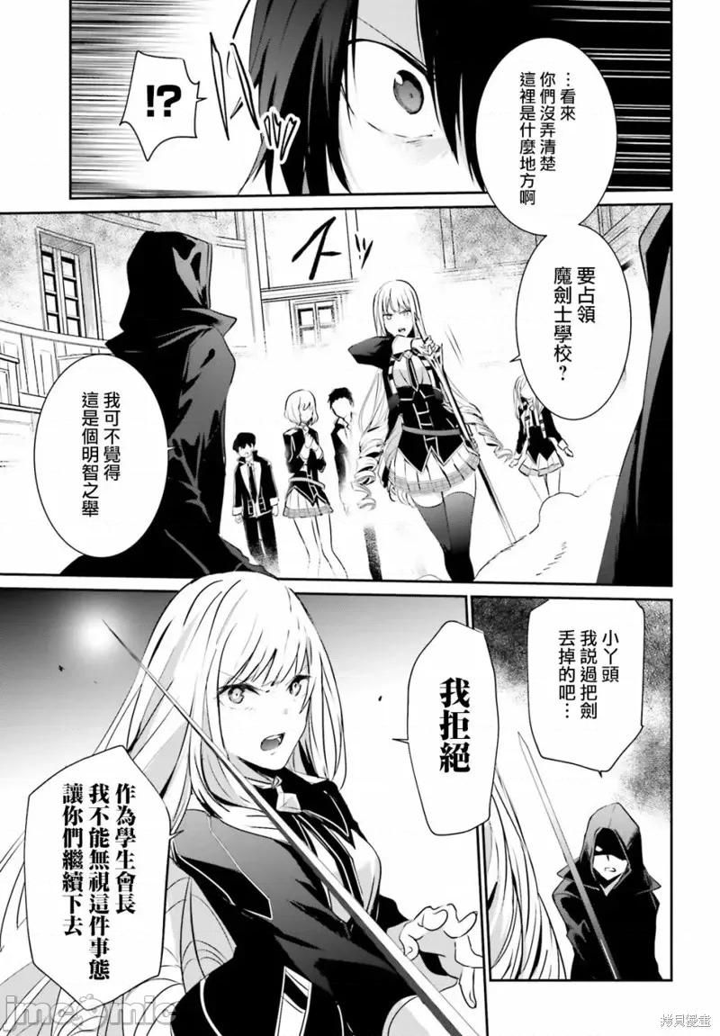 想要成为影之实力者 想要成为影之实力者第10话.zip 第3页