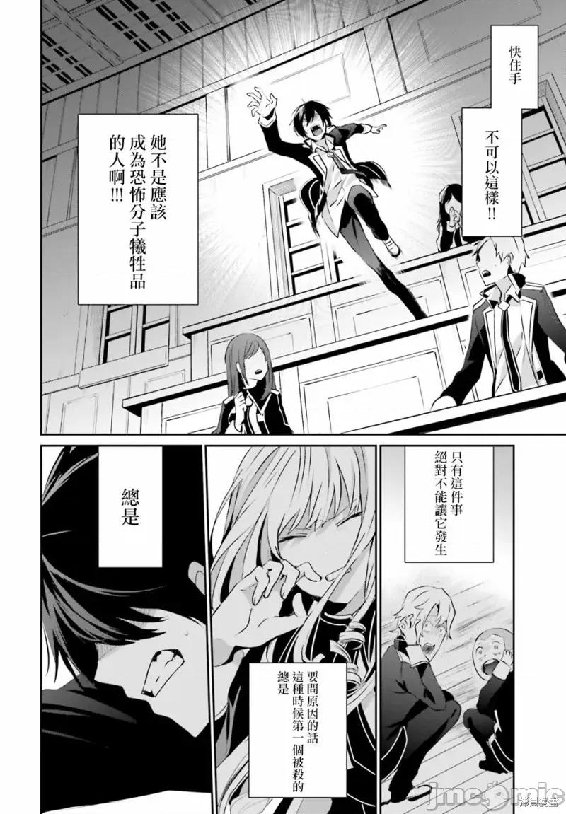 想要成为影之实力者 想要成为影之实力者第10话.zip 第6页