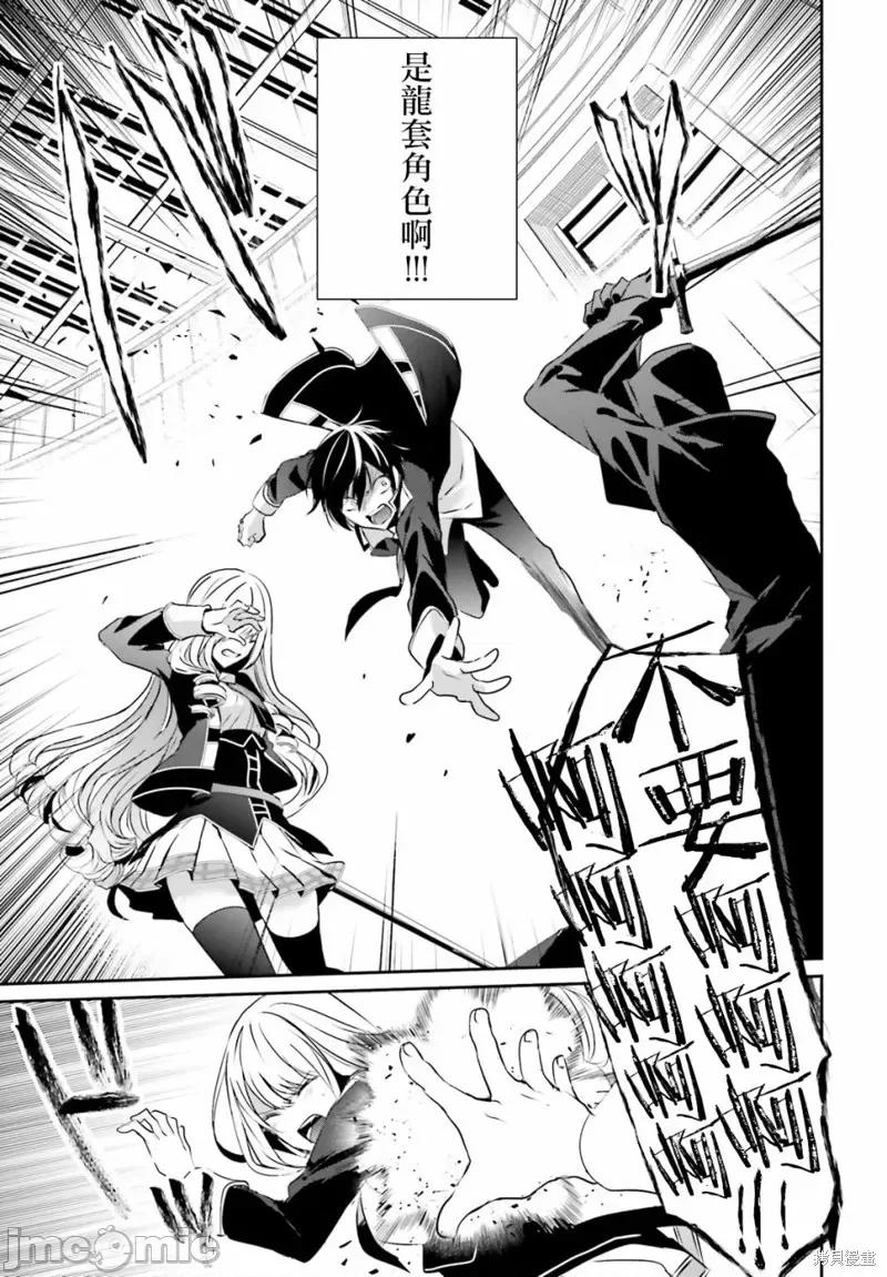 想要成为影之实力者 想要成为影之实力者第10话.zip 第7页