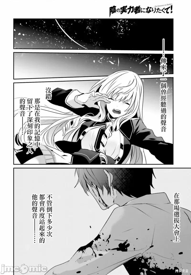 想要成为影之实力者 想要成为影之实力者第10话.zip 第8页