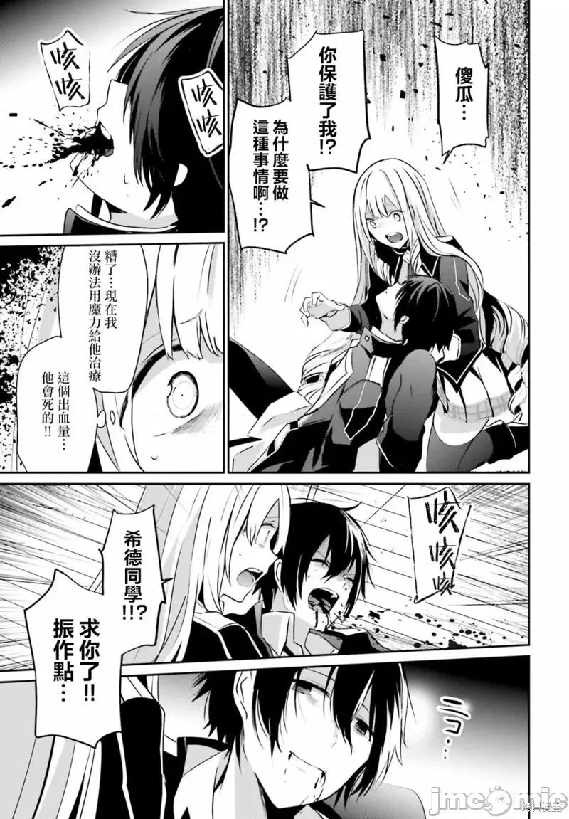 想要成为影之实力者 想要成为影之实力者第10话.zip 第11页