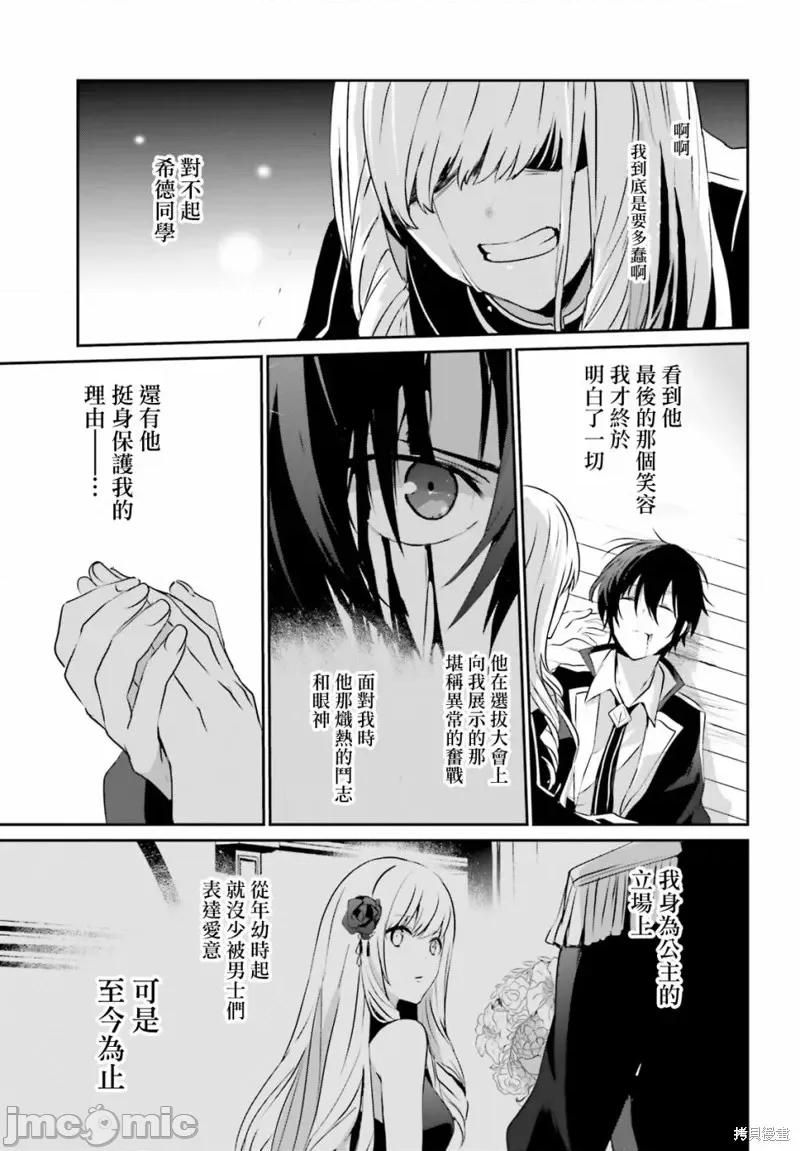 想要成为影之实力者 想要成为影之实力者第10话.zip 第13页