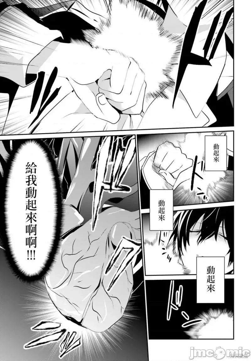 想要成为影之实力者 想要成为影之实力者第10话.zip 第17页