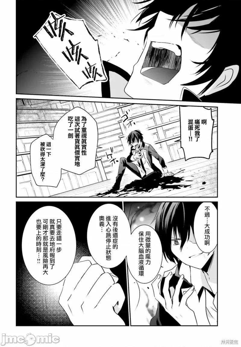 想要成为影之实力者 想要成为影之实力者第10话.zip 第18页