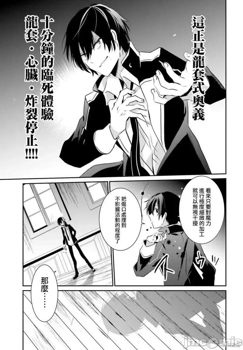 想要成为影之实力者 想要成为影之实力者第10话.zip 第19页