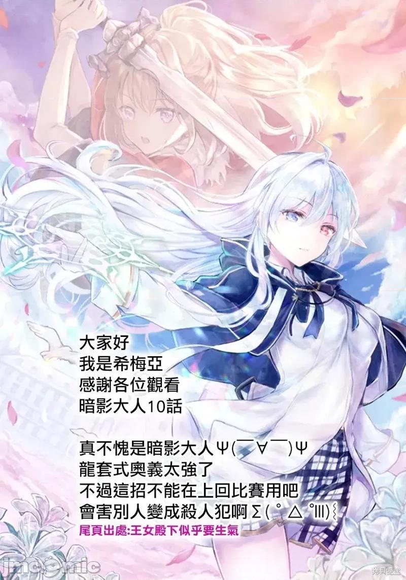 想要成为影之实力者 想要成为影之实力者第10话.zip 第21页