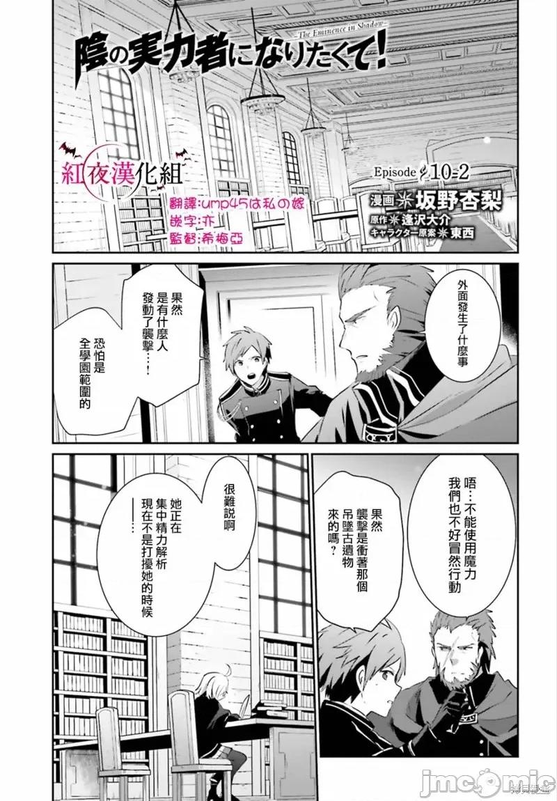 想要成为影之实力者 想要成为影之实力者第10.2话.zip 第1页
