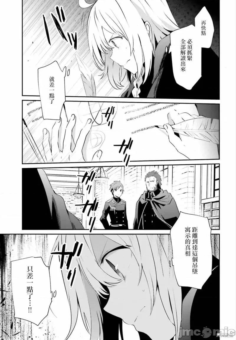 想要成为影之实力者 想要成为影之实力者第10.2话.zip 第3页