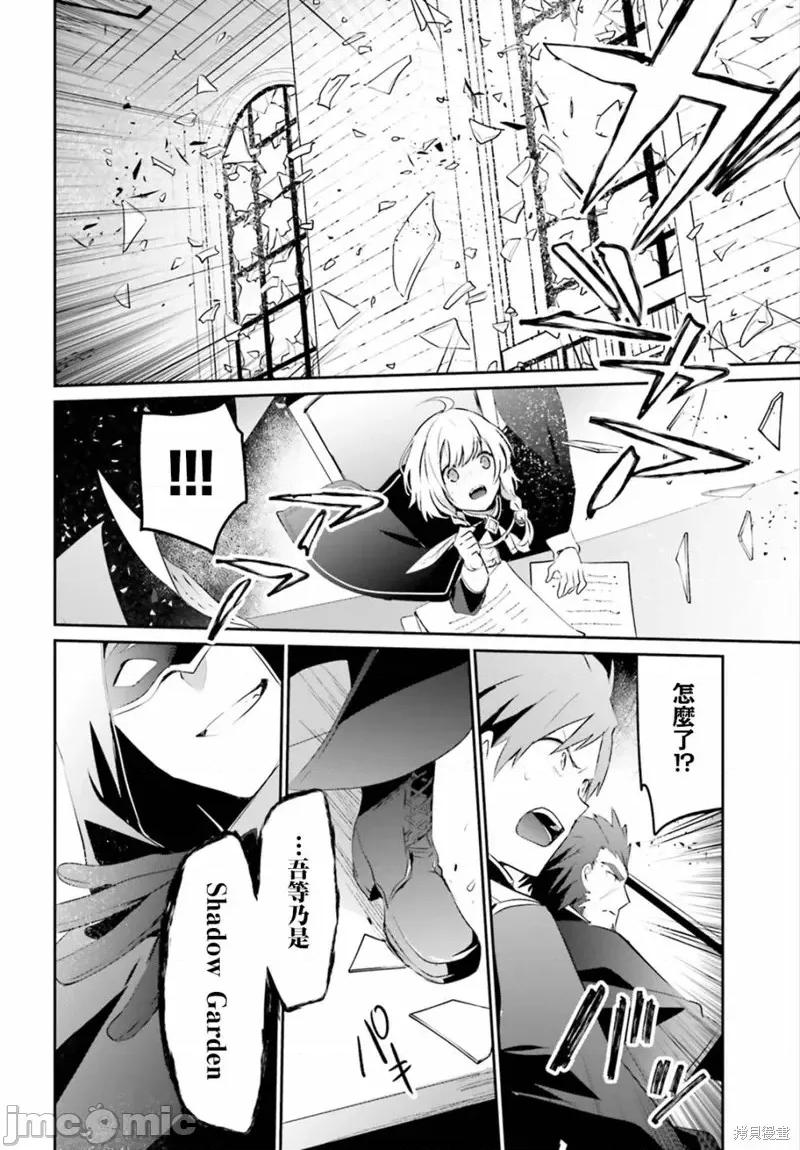 想要成为影之实力者 想要成为影之实力者第10.2话.zip 第4页