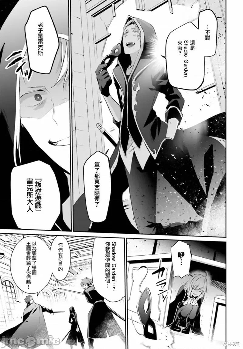 想要成为影之实力者 想要成为影之实力者第10.2话.zip 第5页