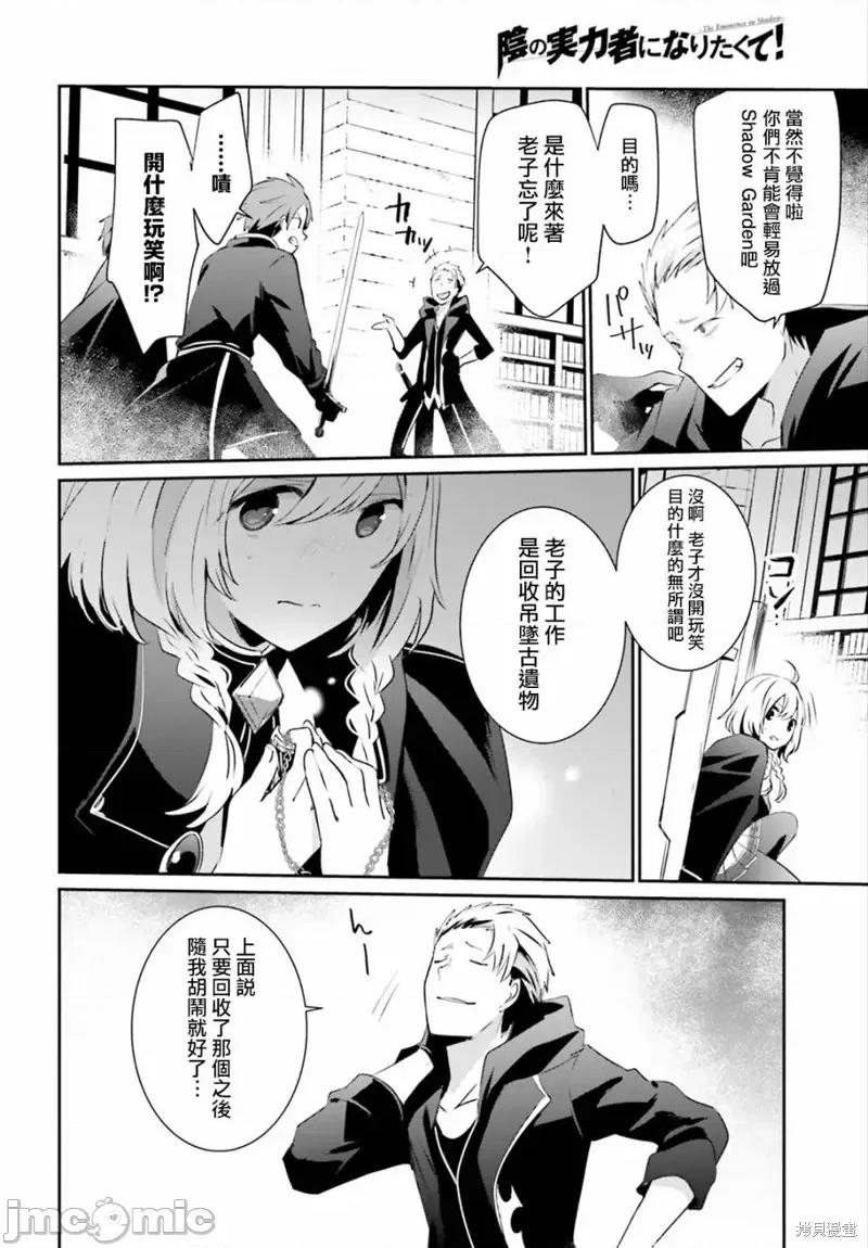 想要成为影之实力者 想要成为影之实力者第10.2话.zip 第6页
