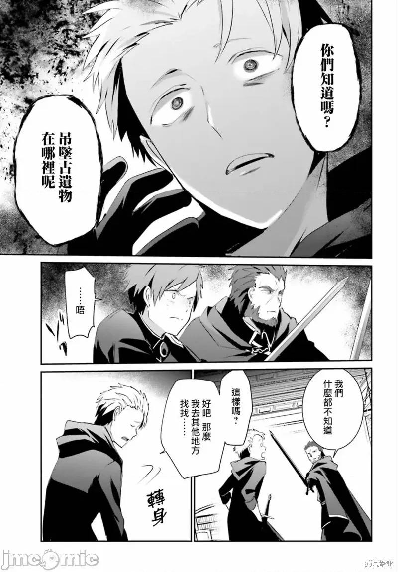 想要成为影之实力者 想要成为影之实力者第10.2话.zip 第7页