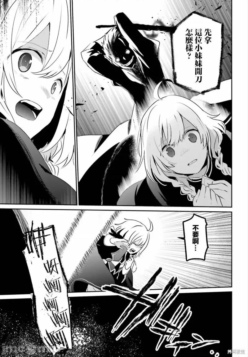 想要成为影之实力者 想要成为影之实力者第10.2话.zip 第9页