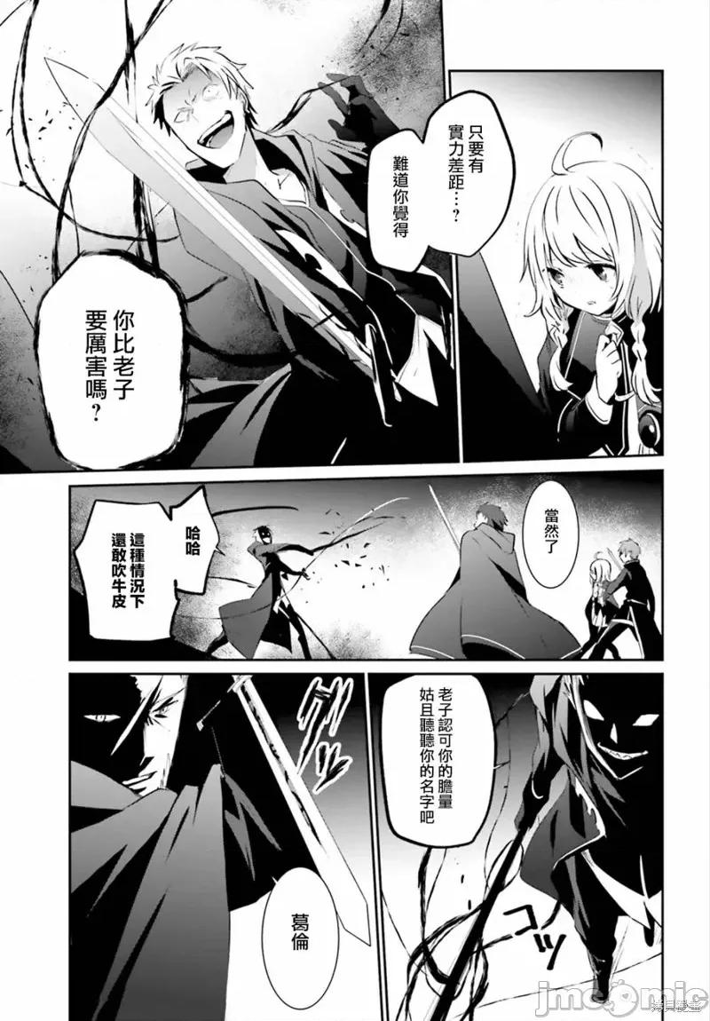 想要成为影之实力者 想要成为影之实力者第10.2话.zip 第11页