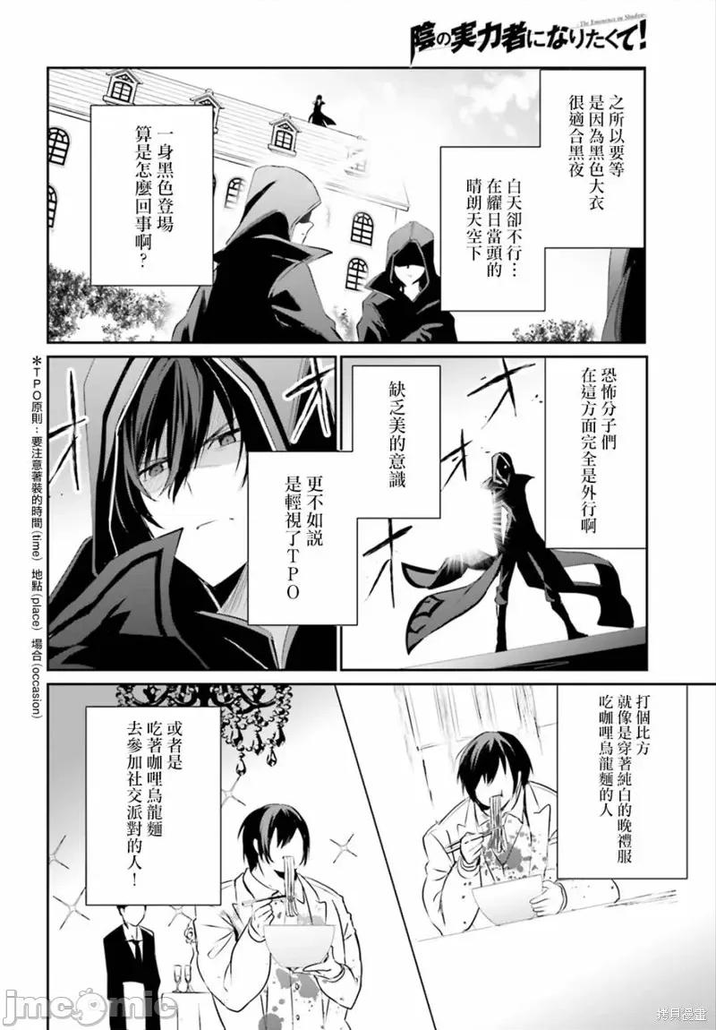 想要成为影之实力者 想要成为影之实力者第10.2话.zip 第16页