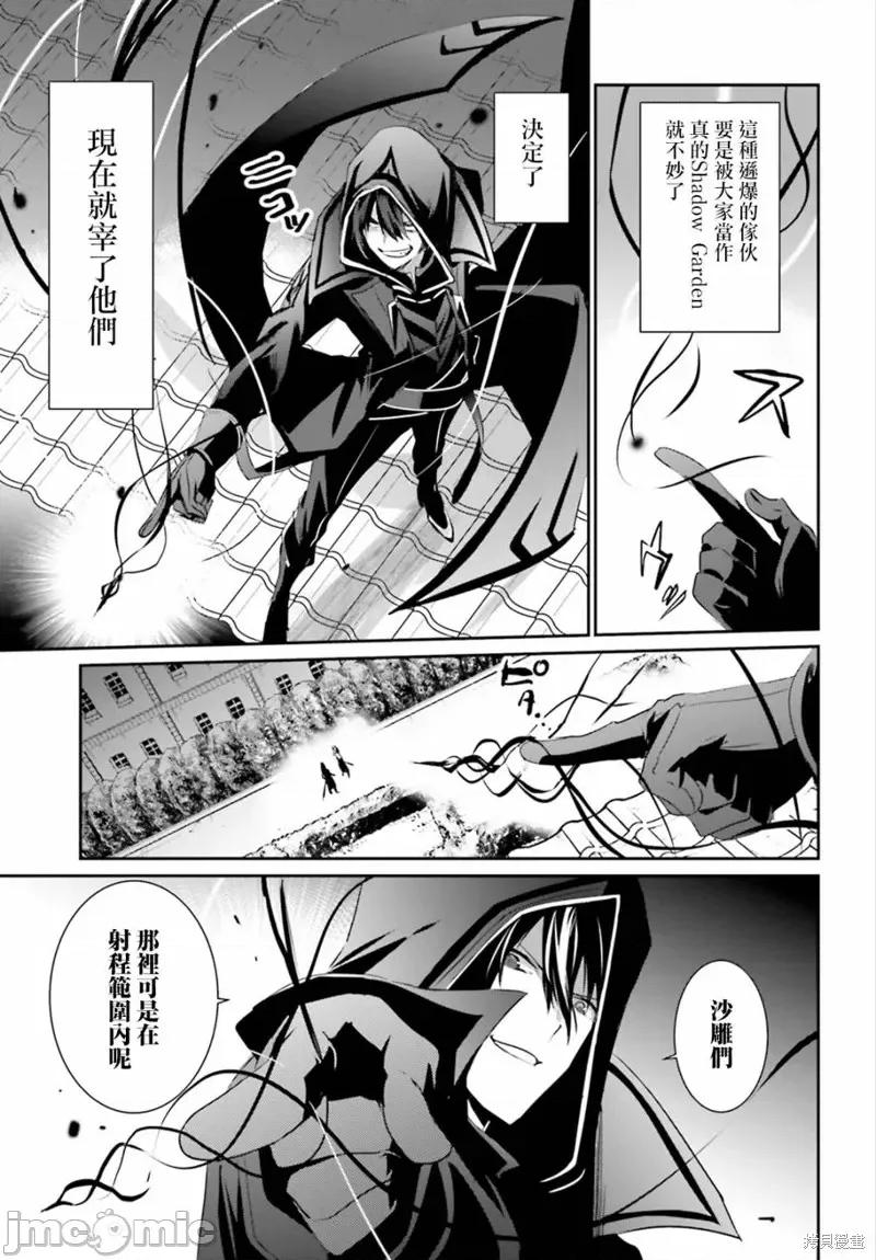 想要成为影之实力者 想要成为影之实力者第10.2话.zip 第17页