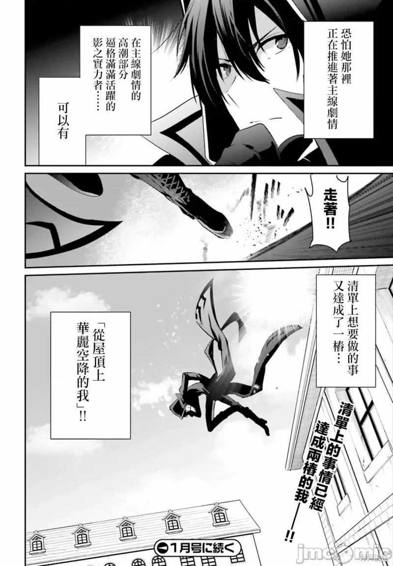 想要成为影之实力者 想要成为影之实力者第10.2话.zip 第20页