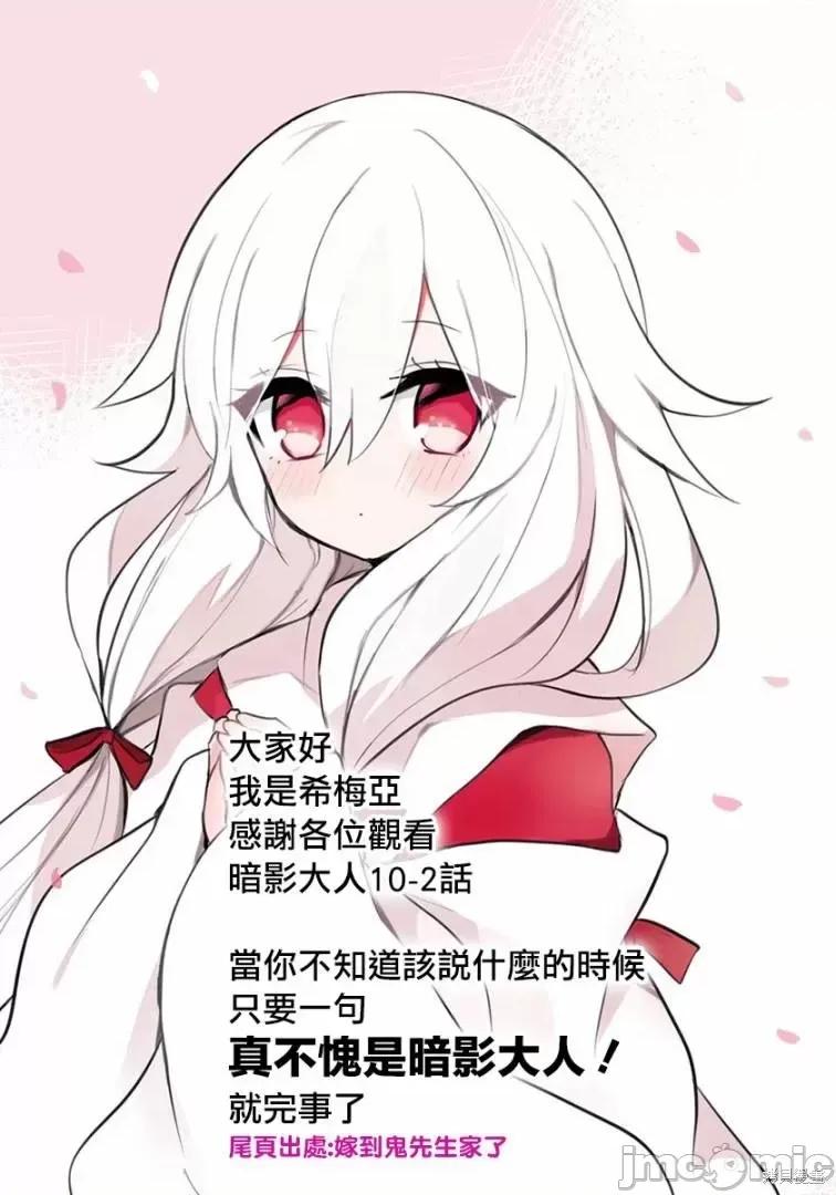 想要成为影之实力者 想要成为影之实力者第10.2话.zip 第21页