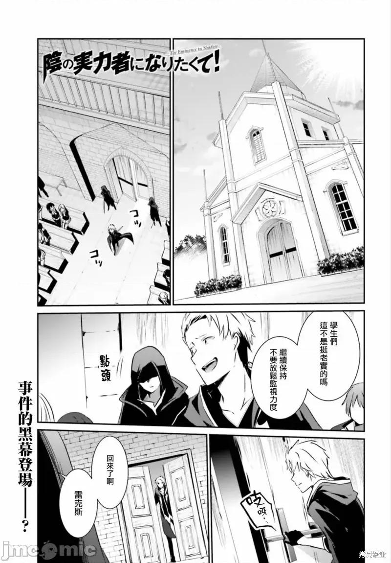 想要成为影之实力者 想要成为影之实力者第11话.zip 第1页
