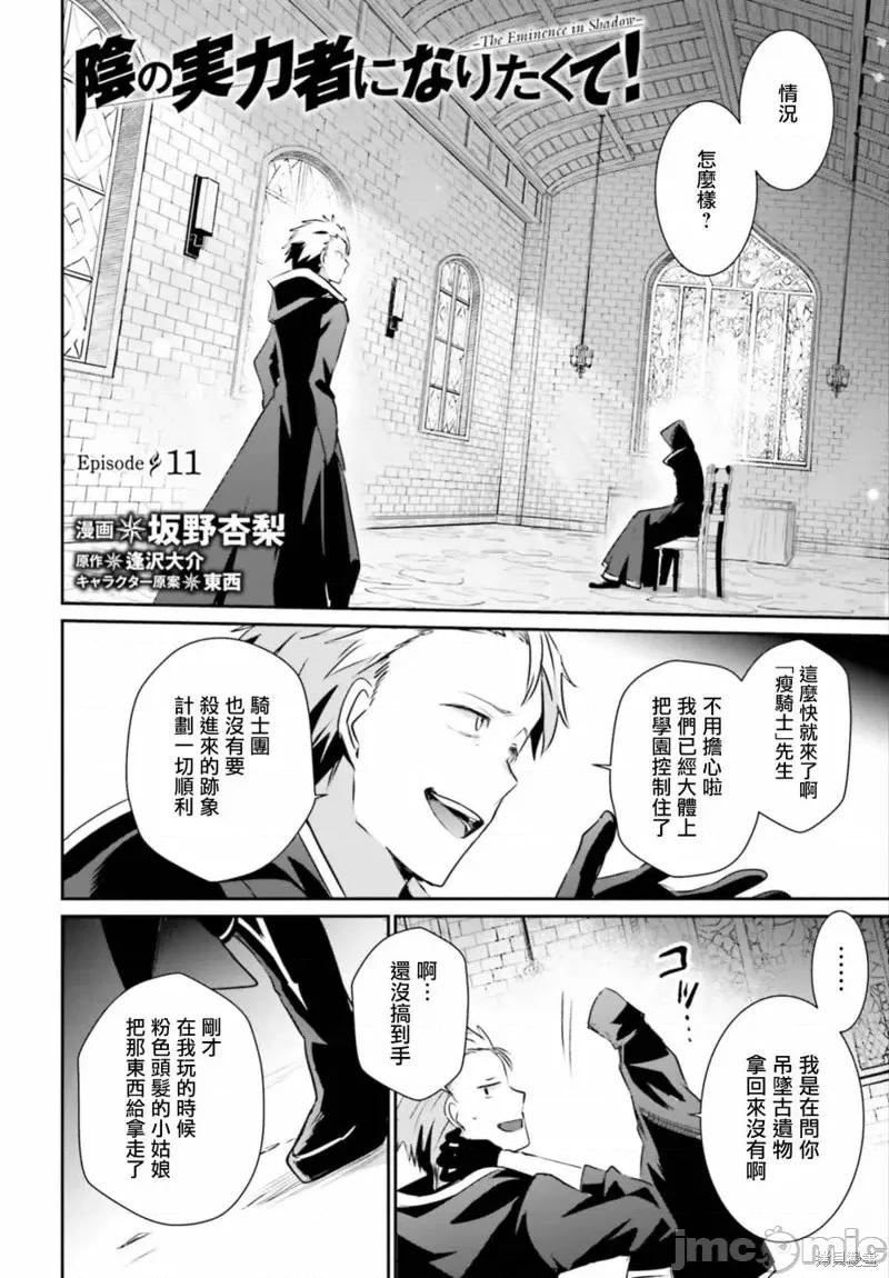 想要成为影之实力者 想要成为影之实力者第11话.zip 第2页
