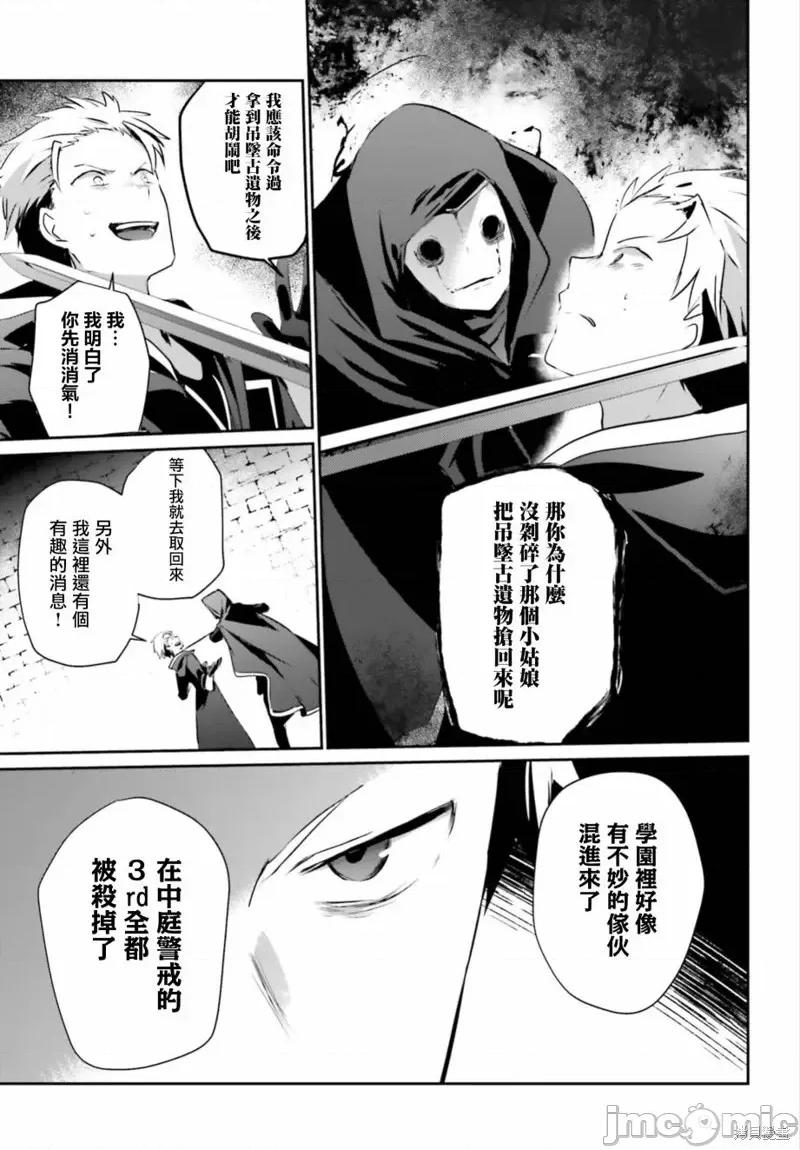 想要成为影之实力者 想要成为影之实力者第11话.zip 第3页