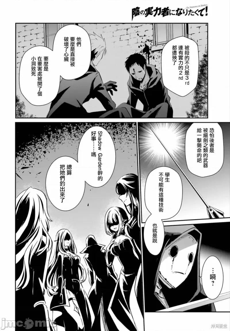 想要成为影之实力者 想要成为影之实力者第11话.zip 第4页