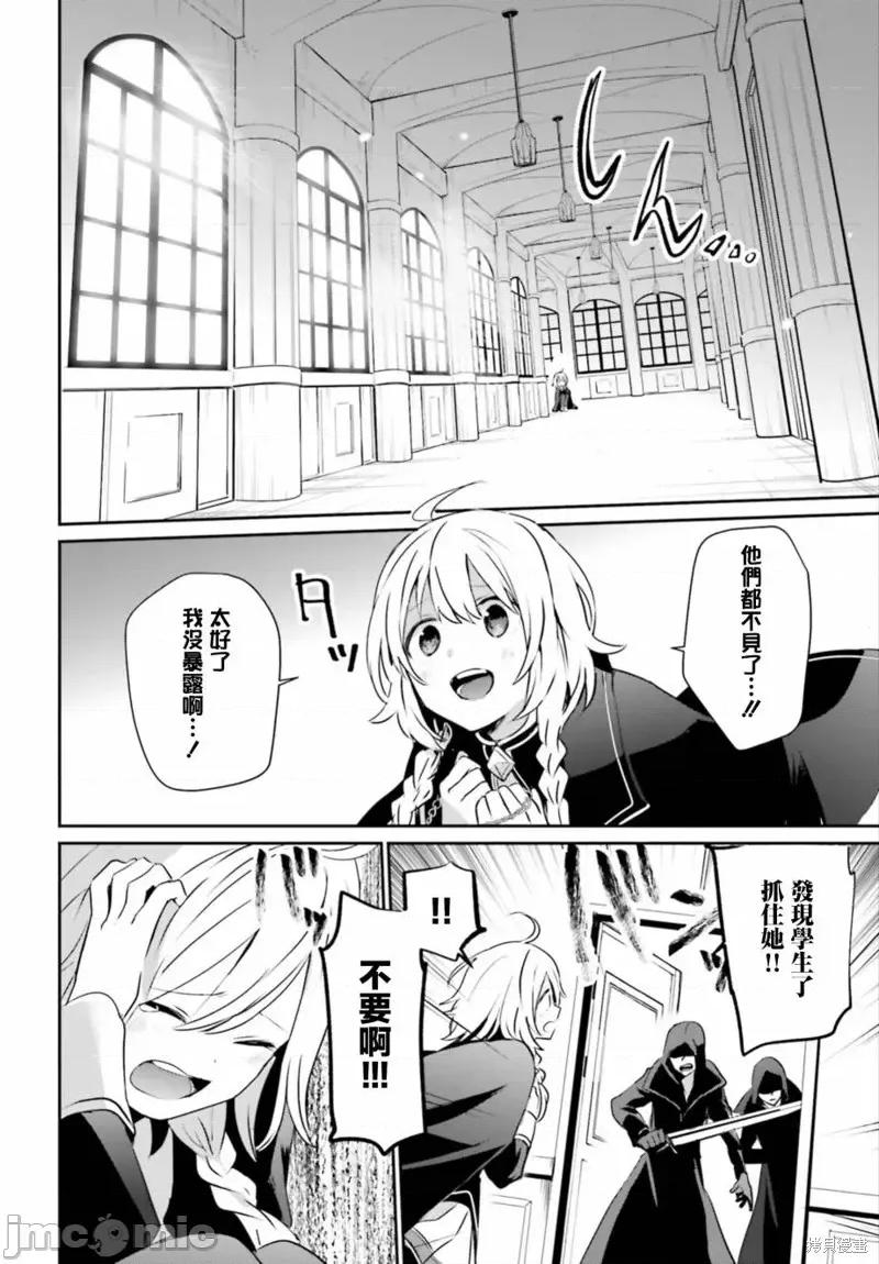 想要成为影之实力者 想要成为影之实力者第11话.zip 第8页