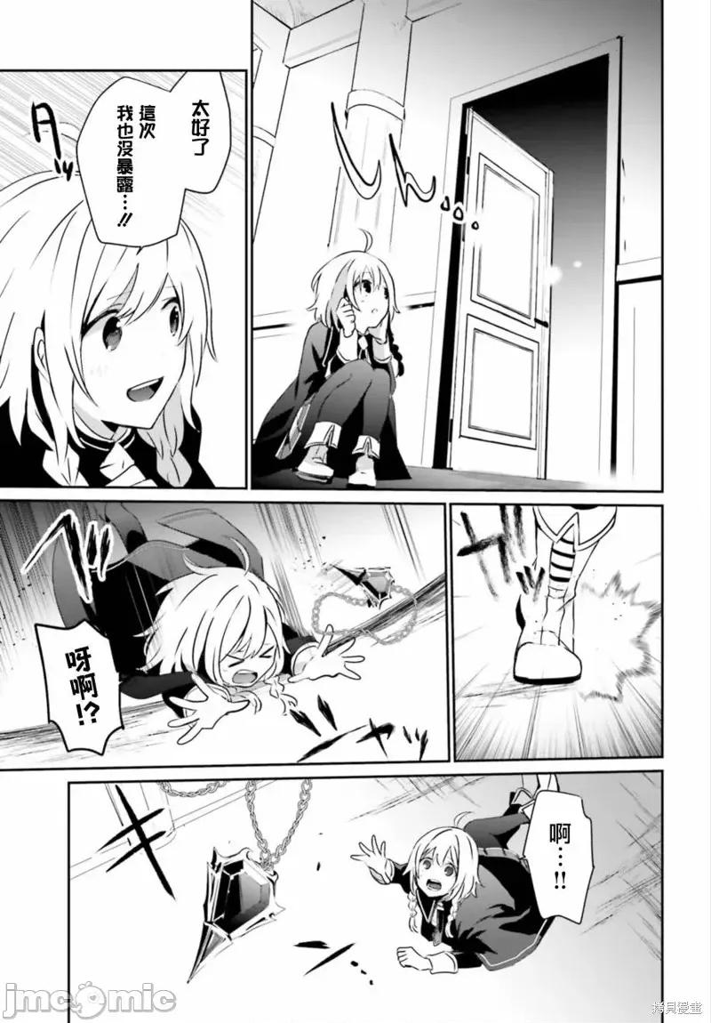 想要成为影之实力者 想要成为影之实力者第11话.zip 第9页