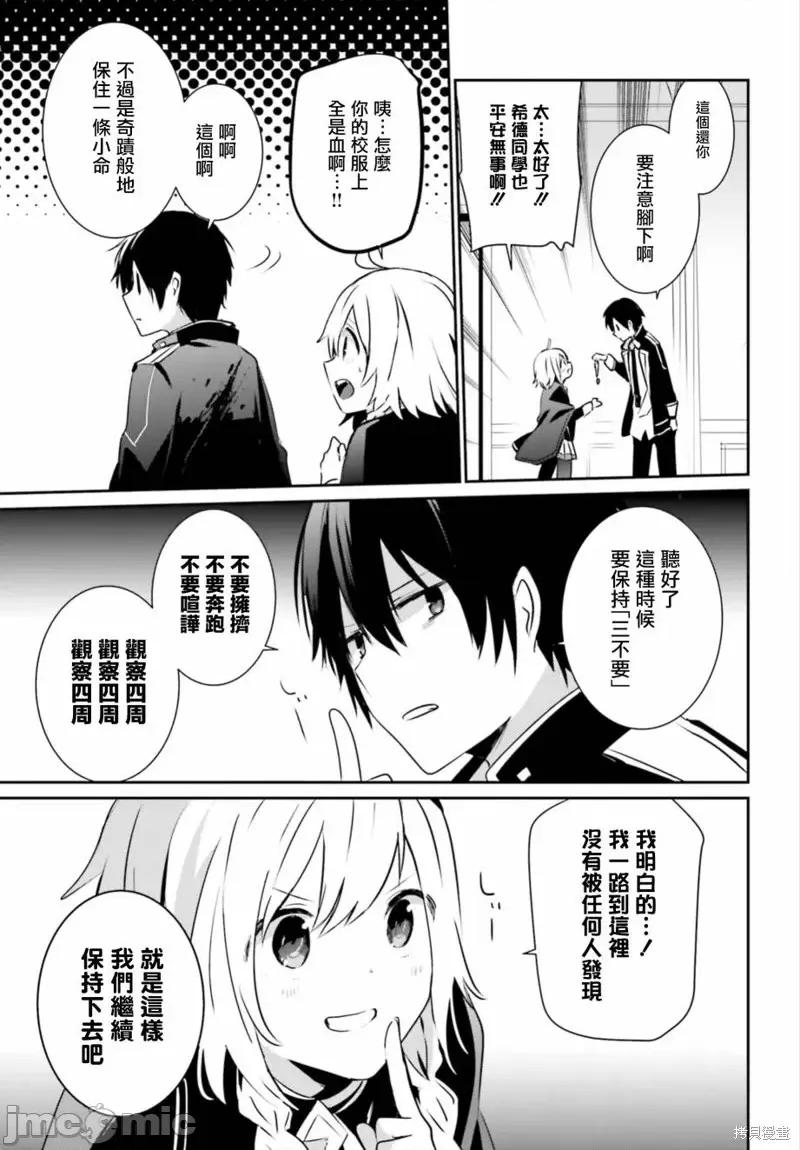 想要成为影之实力者 想要成为影之实力者第11话.zip 第11页