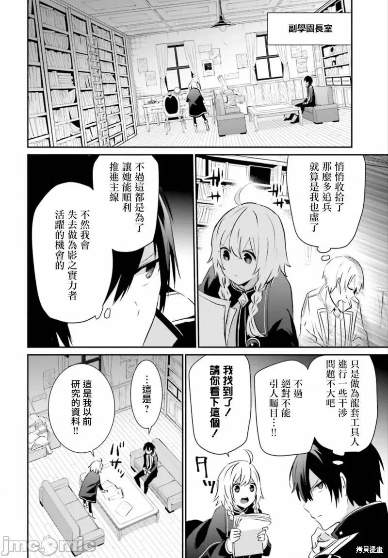 想要成为影之实力者 想要成为影之实力者第11话.zip 第12页