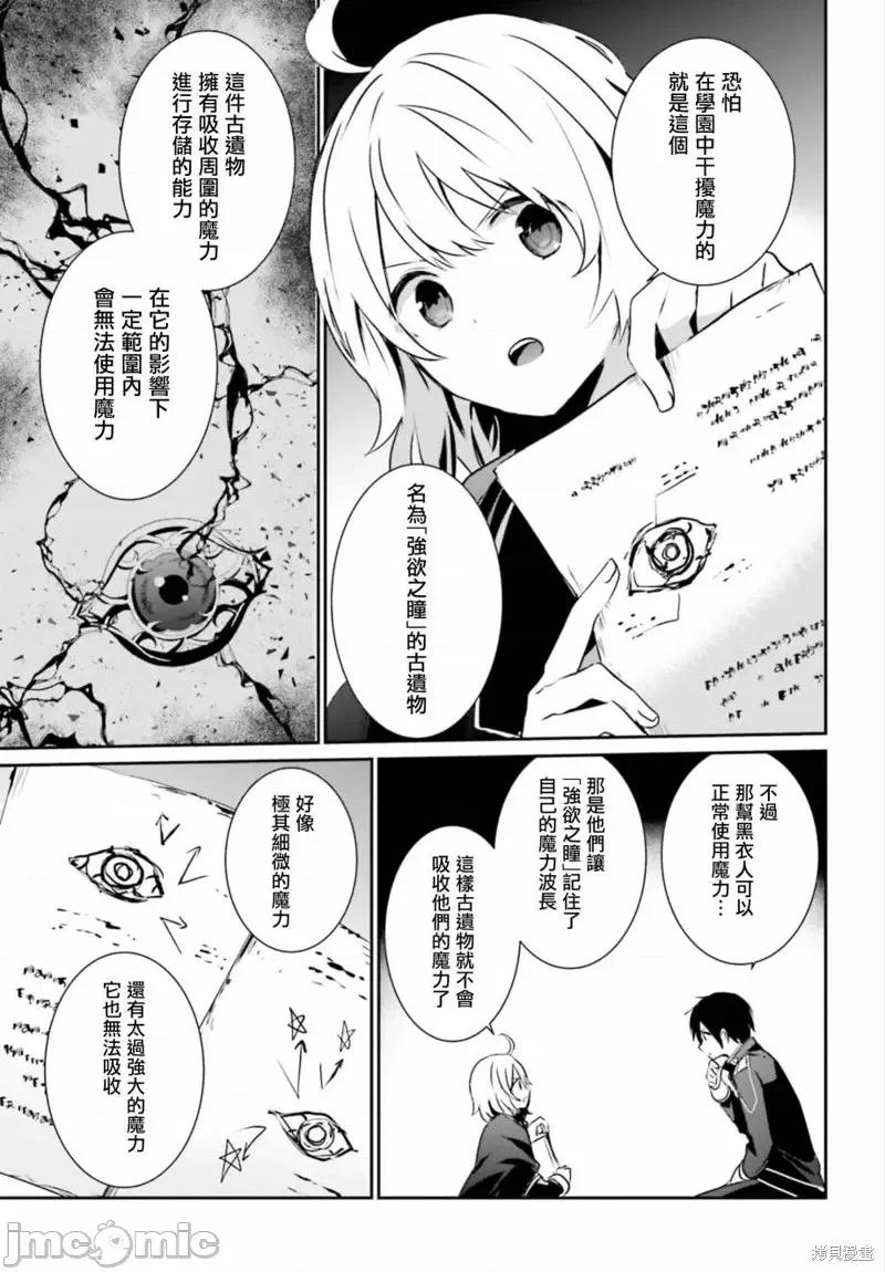 想要成为影之实力者 想要成为影之实力者第11话.zip 第13页