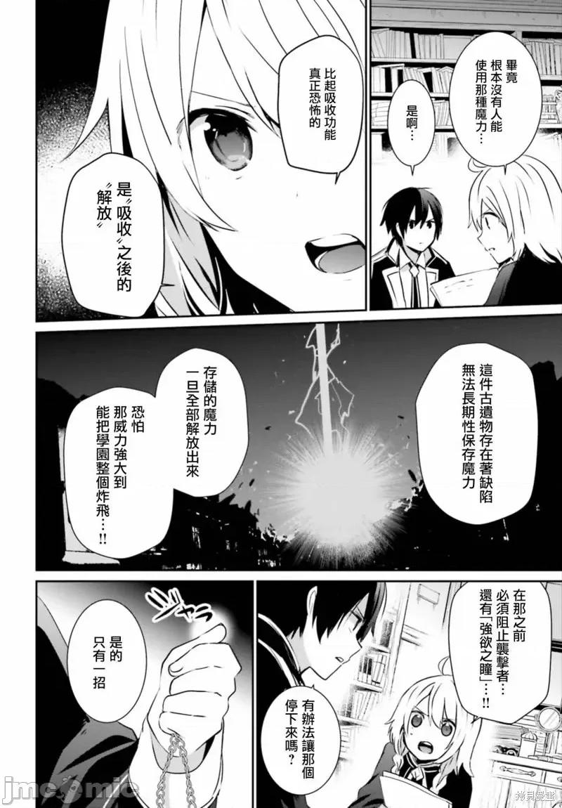 想要成为影之实力者 想要成为影之实力者第11话.zip 第14页