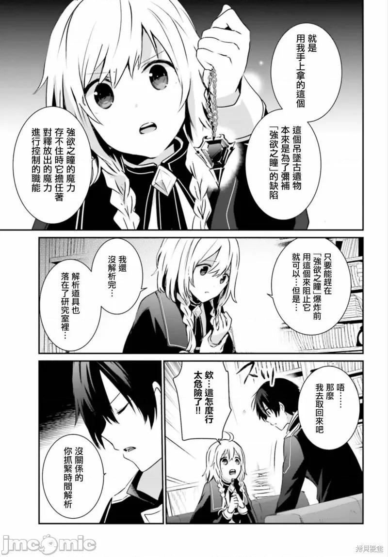 想要成为影之实力者 想要成为影之实力者第11话.zip 第15页