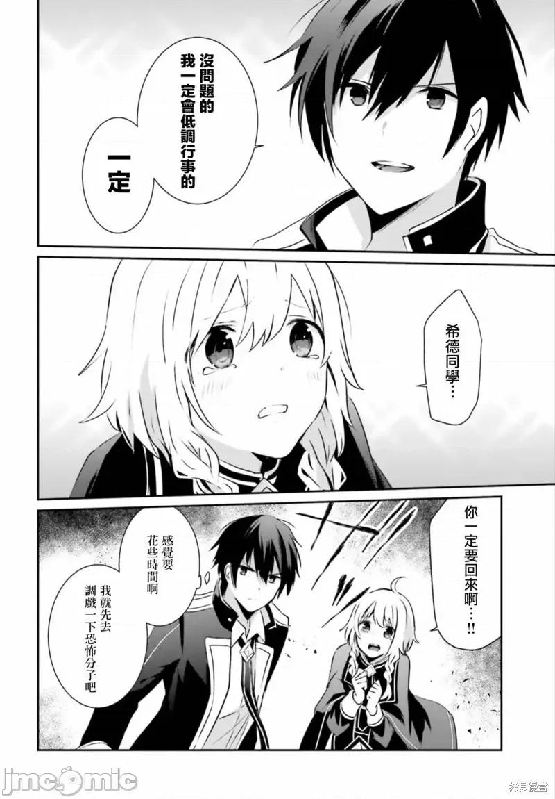 想要成为影之实力者 想要成为影之实力者第11话.zip 第16页
