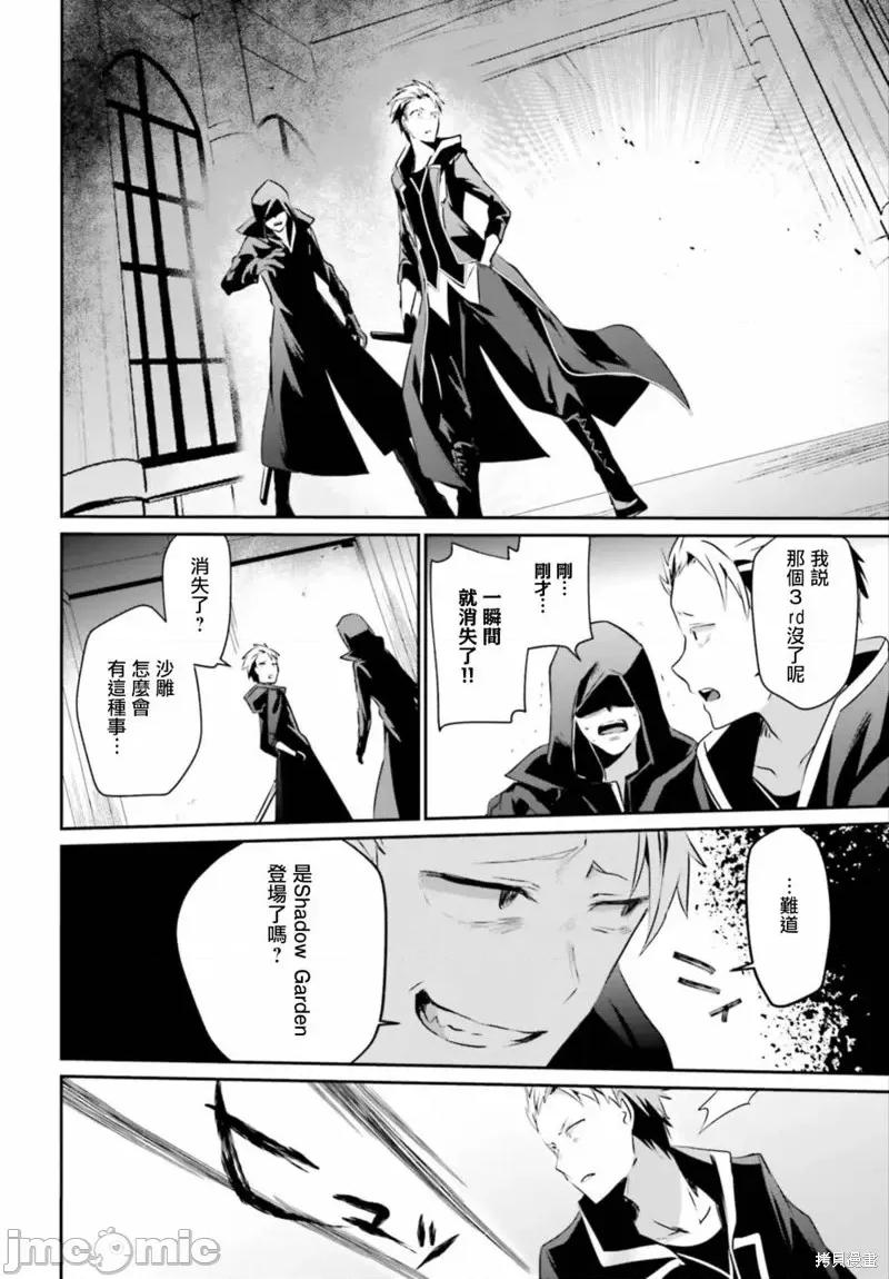 想要成为影之实力者 想要成为影之实力者第11话.zip 第18页