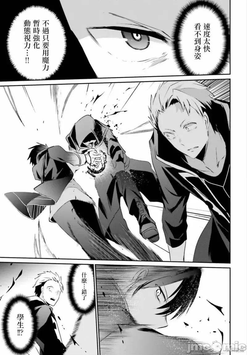 想要成为影之实力者 想要成为影之实力者第11话.zip 第19页