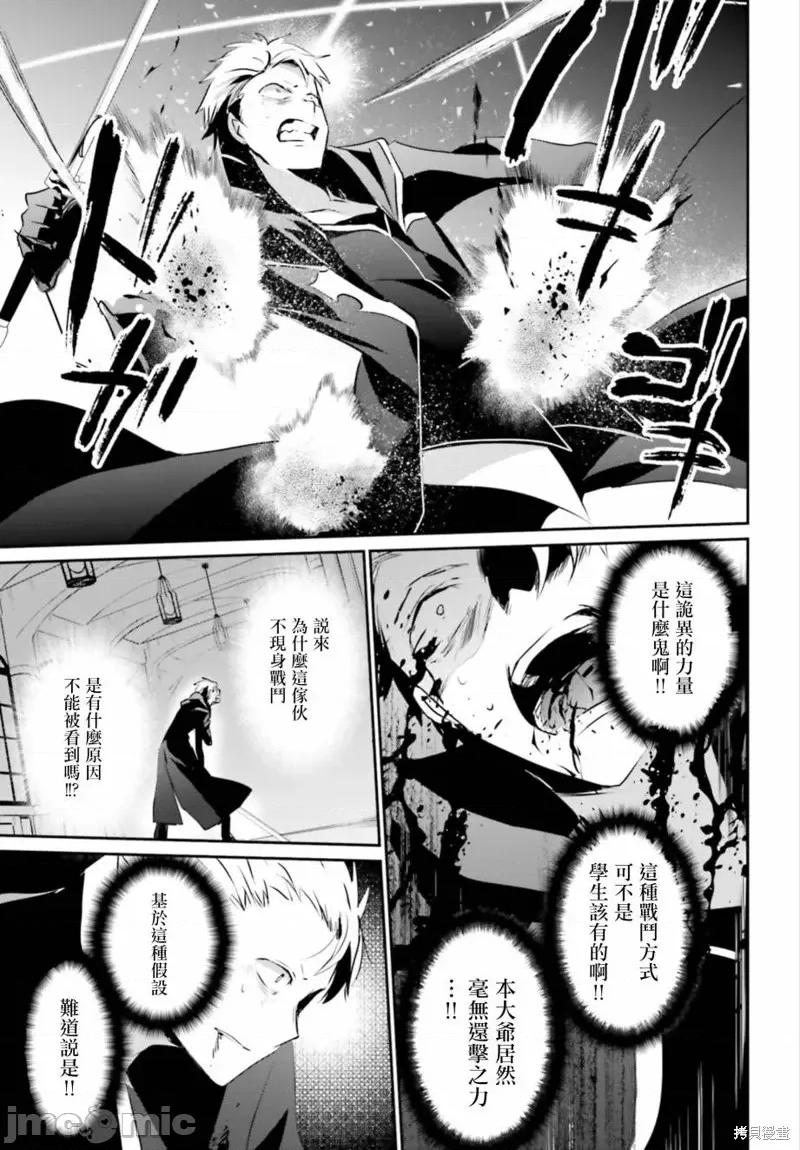 想要成为影之实力者 想要成为影之实力者第11话.zip 第21页