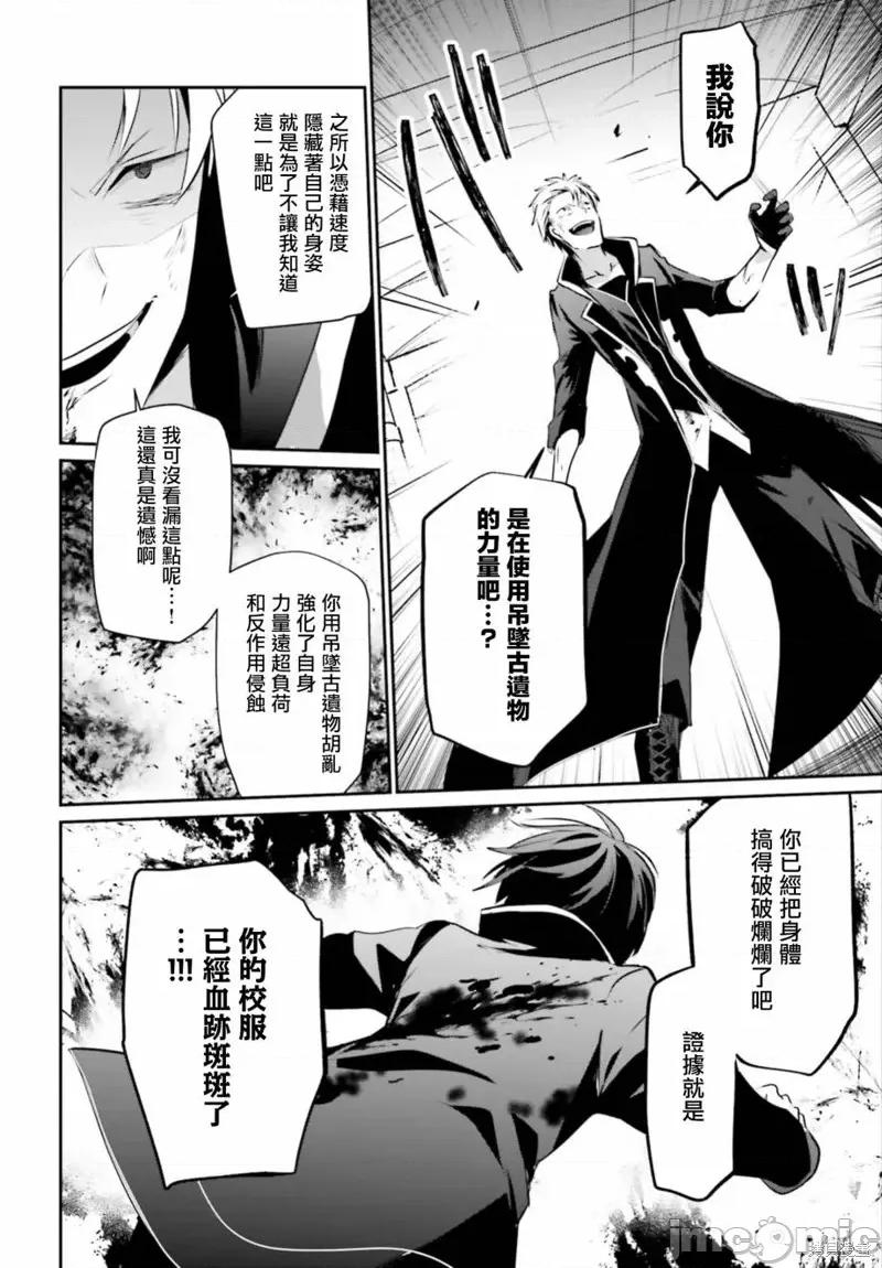 想要成为影之实力者 想要成为影之实力者第11话.zip 第22页