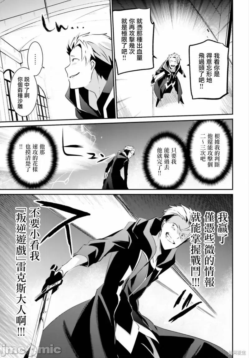 想要成为影之实力者 想要成为影之实力者第11话.zip 第23页