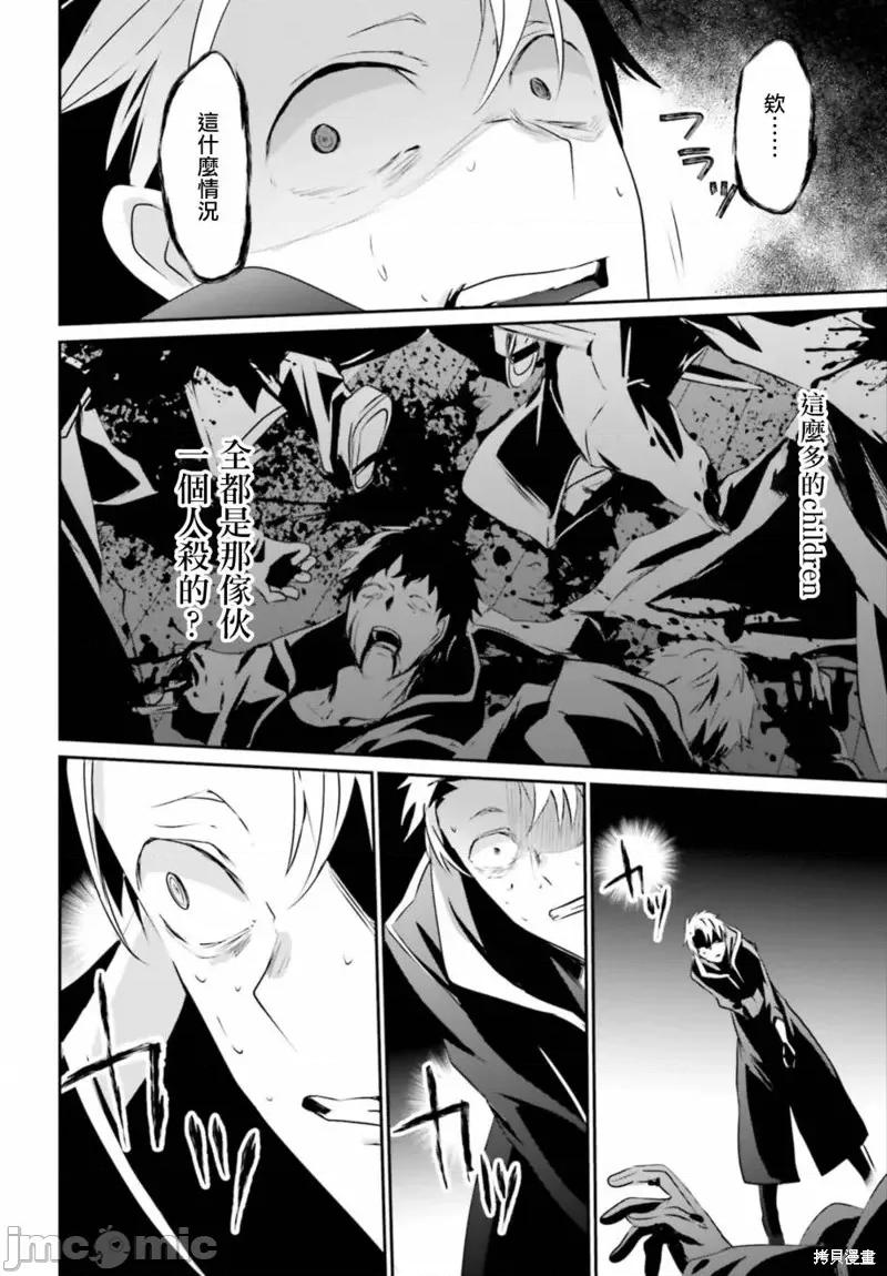 想要成为影之实力者 想要成为影之实力者第11话.zip 第29页