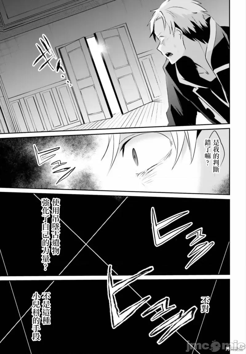 想要成为影之实力者 想要成为影之实力者第11话.zip 第30页
