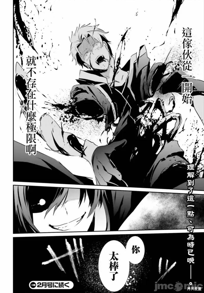 想要成为影之实力者 想要成为影之实力者第11话.zip 第31页