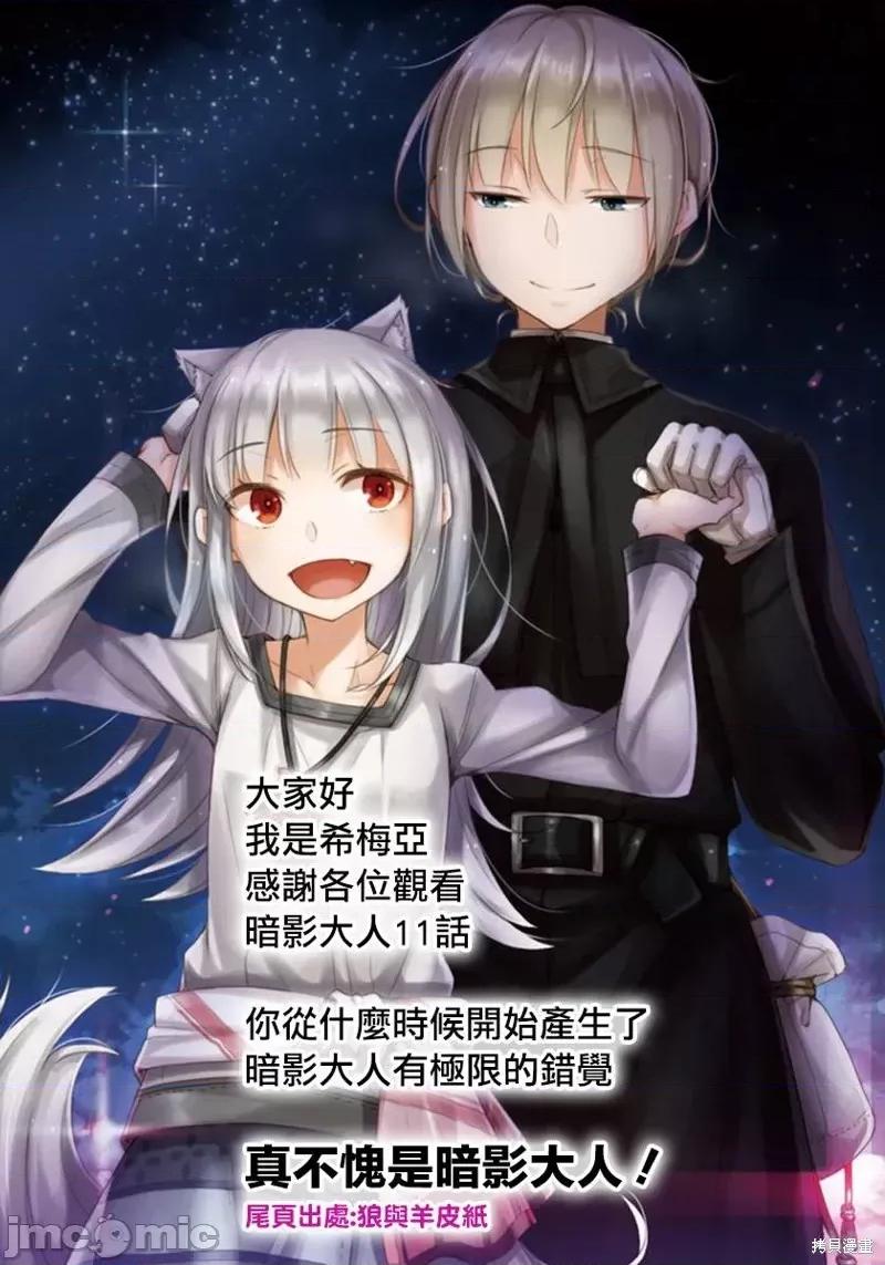 想要成为影之实力者 想要成为影之实力者第11话.zip 第32页