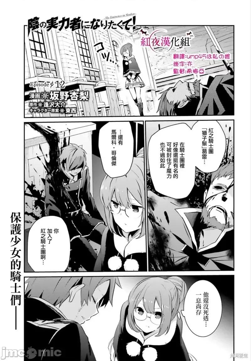 想要成为影之实力者 想要成为影之实力者第12话.zip 第1页
