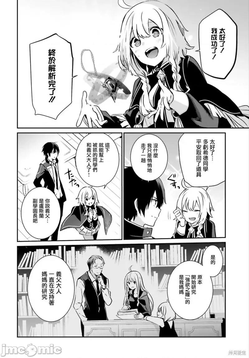 想要成为影之实力者 想要成为影之实力者第12话.zip 第8页