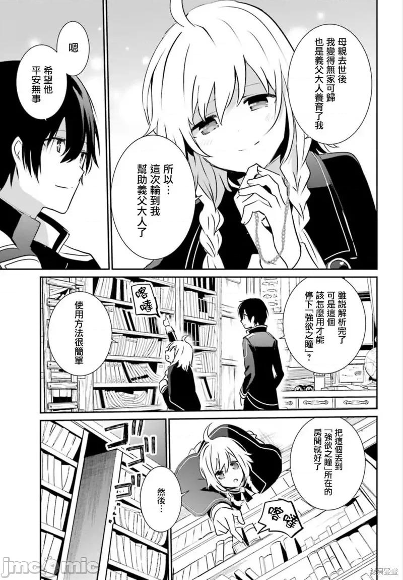 想要成为影之实力者 想要成为影之实力者第12话.zip 第9页