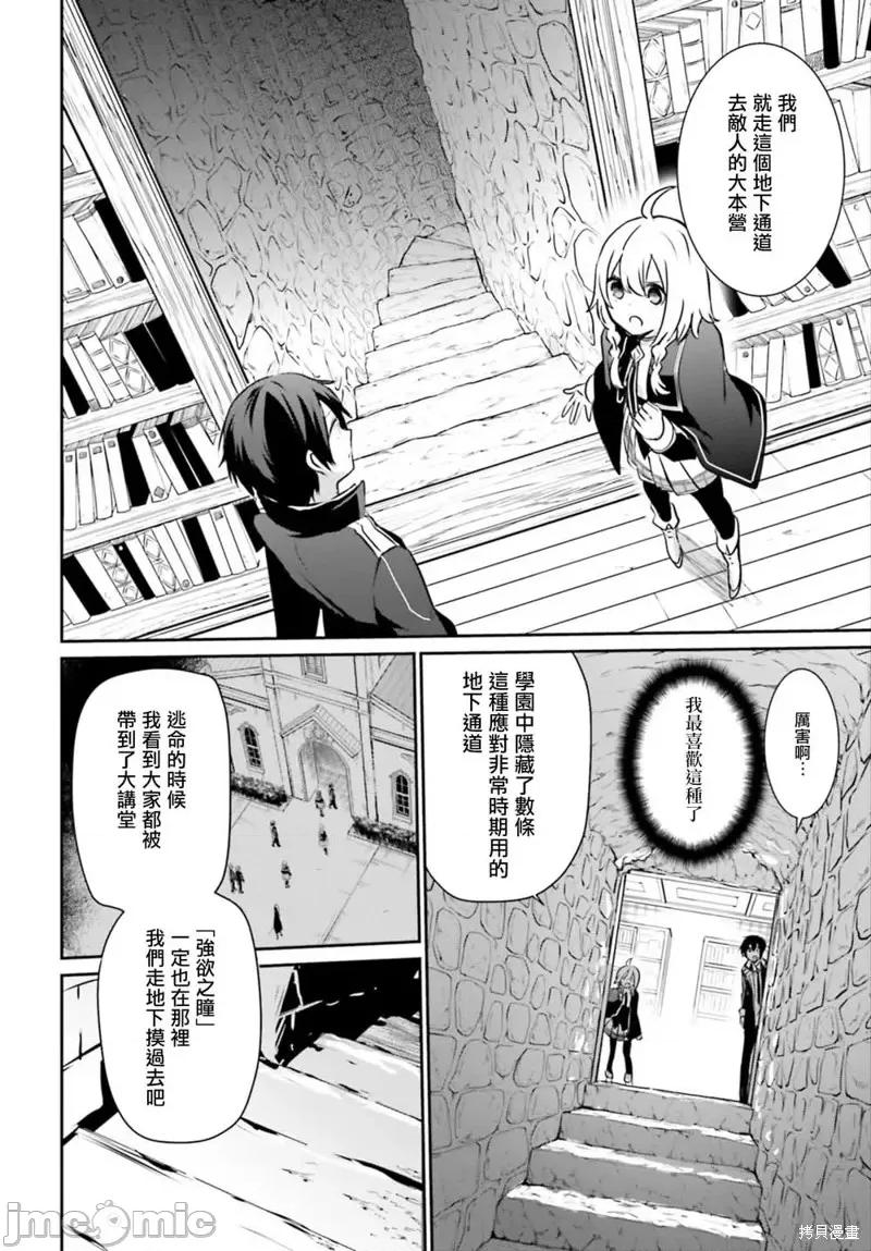 想要成为影之实力者 想要成为影之实力者第12话.zip 第10页