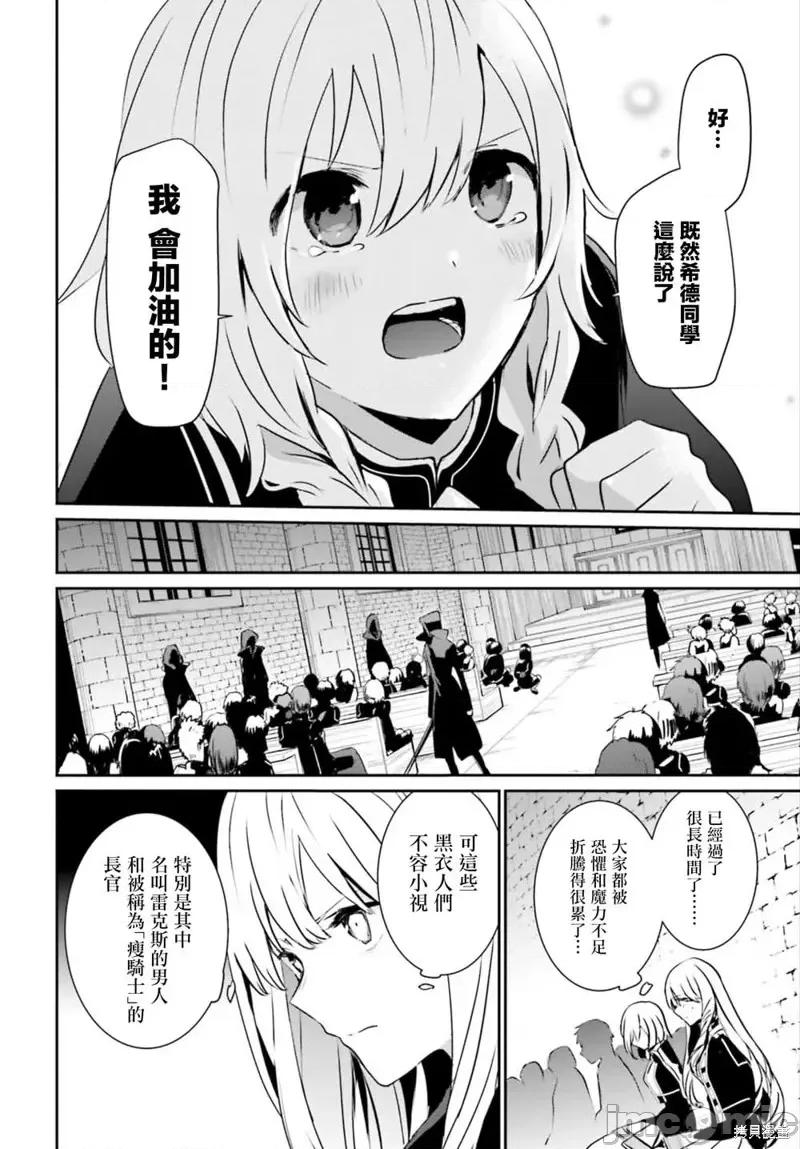 想要成为影之实力者 想要成为影之实力者第12话.zip 第12页