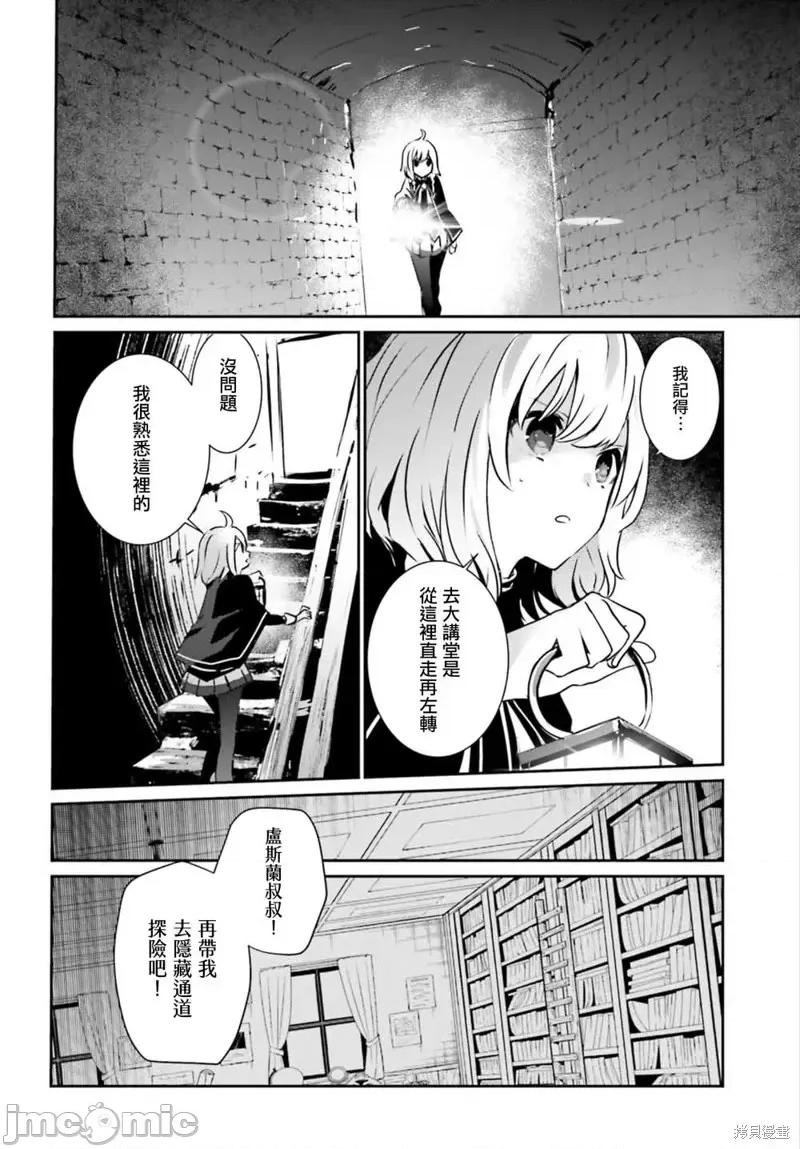 想要成为影之实力者 想要成为影之实力者第12话.zip 第16页
