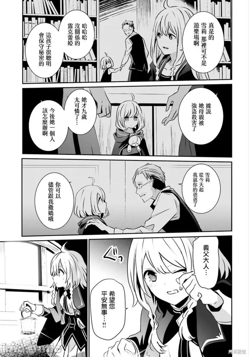想要成为影之实力者 想要成为影之实力者第12话.zip 第17页